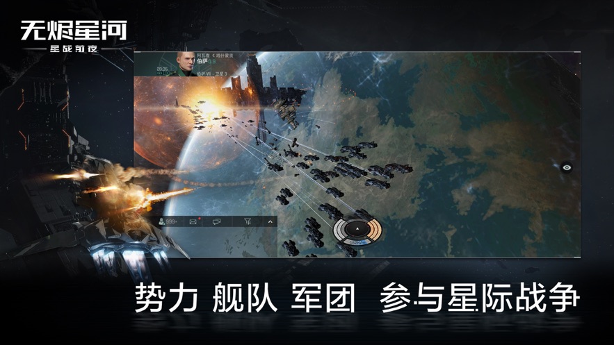 星战前夜无烬星河官网版