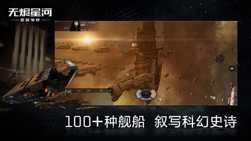 星战前夜无烬星河官网版免费版本