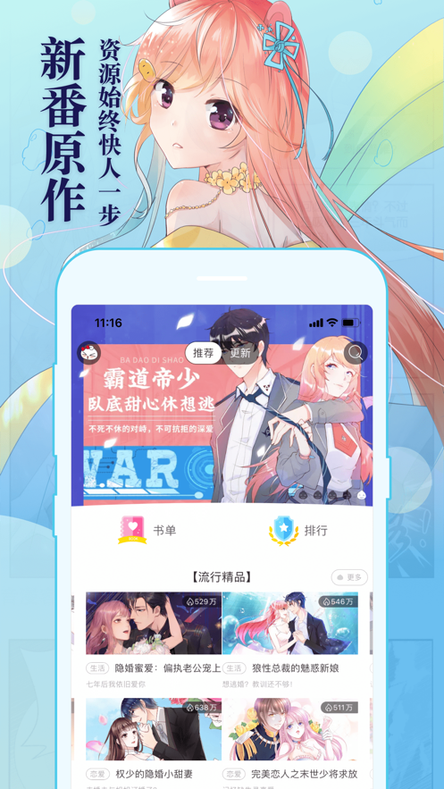 知音漫客免费版app