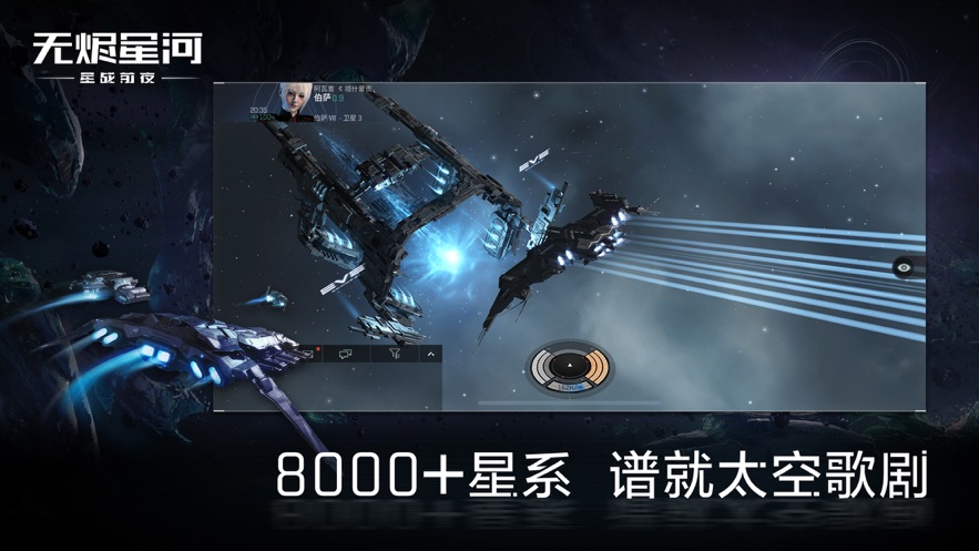 星战前夜无烬星河官网版下载