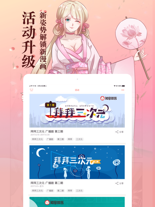 知音漫客免费版app