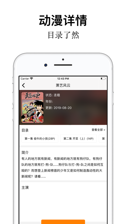 樱花动漫APP正版下载手机版