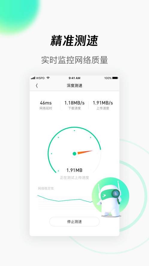 WiFi管家正版下载