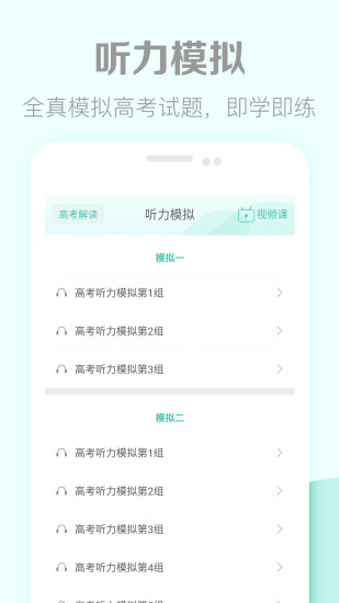 高考英语听力官方APP最新版