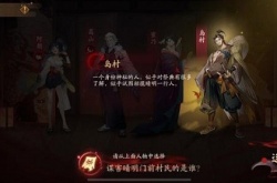 阴阳师谋害晴明门前村民的是谁 阴阳师灵识追凶第三天推理答案