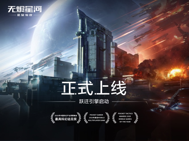 星战前夜无烬星河官方版下载