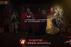 阴阳师推理第三天谋害晴明门前村民是谁？阴阳师推理第三天答案