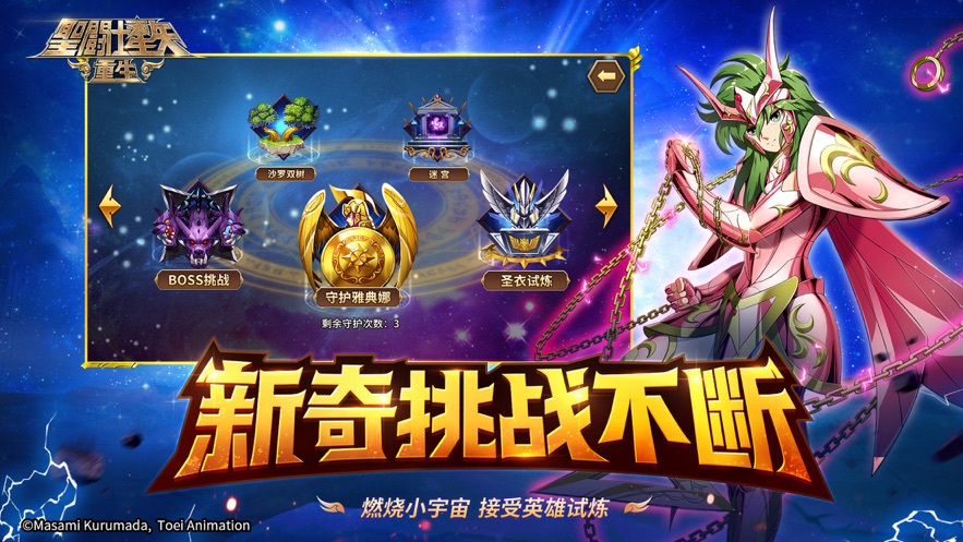 圣斗士星矢重生最新版最新版