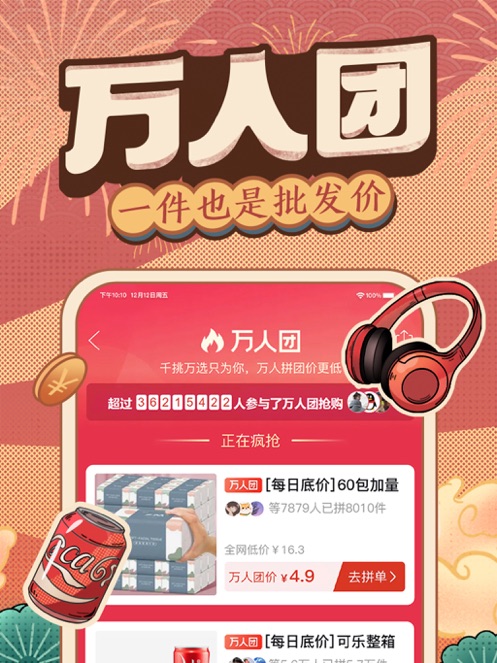 拼多多app免费版本