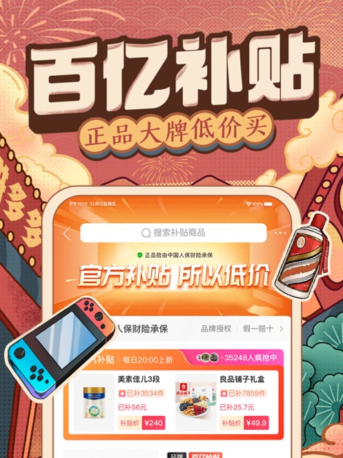 拼多多app最新版