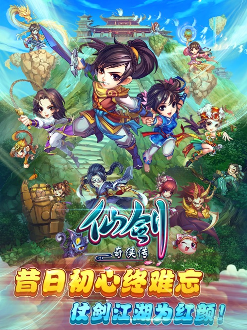 仙剑奇侠传app最新版