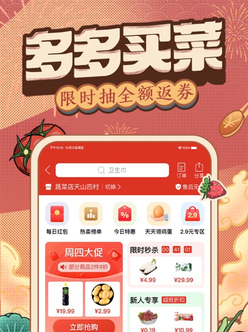 拼多多app