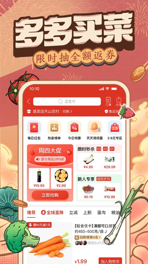 拼多多app免费版本