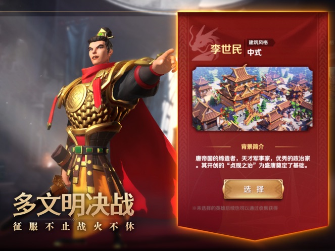 文明与征服官方版最新版