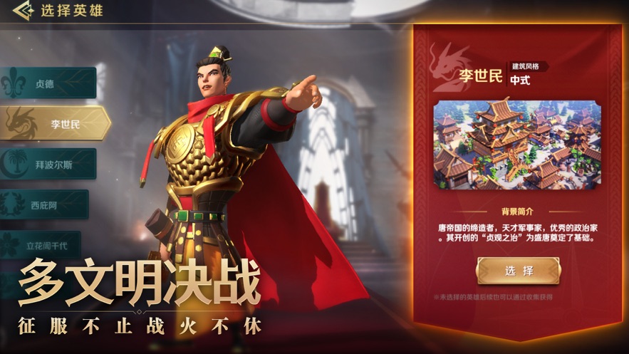 文明与征服无限金币版下载