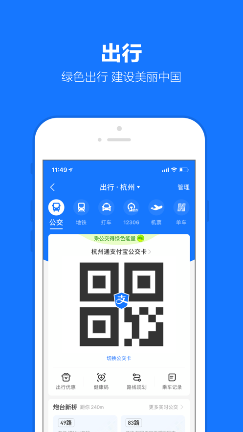 支付宝app最新版下载