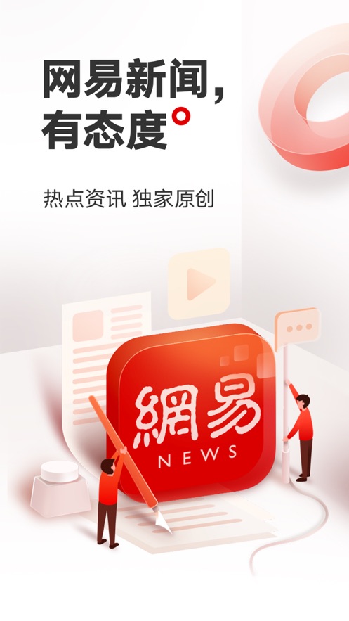 网易新闻免费下载安装