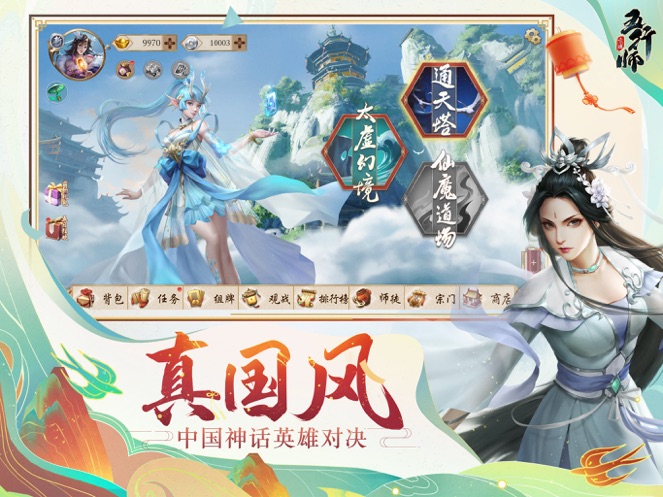 五行师官方版下载