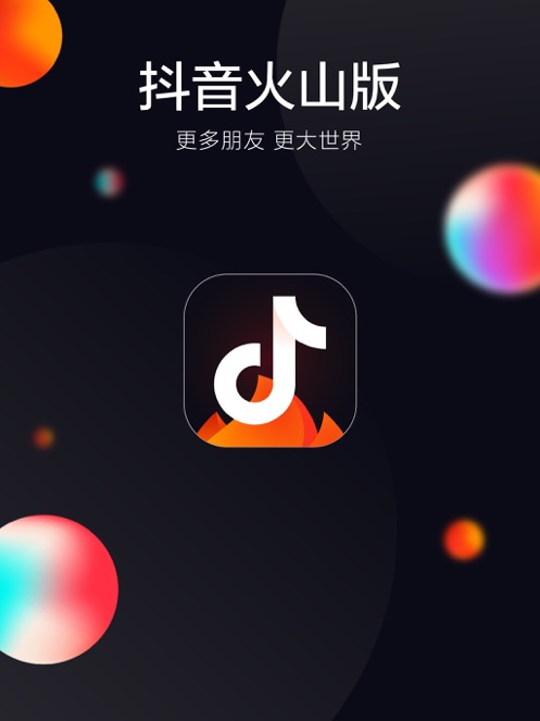 最新火山小视频app