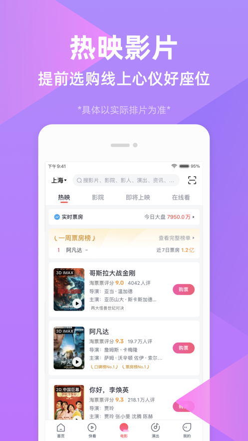 淘票票在线购票app下载