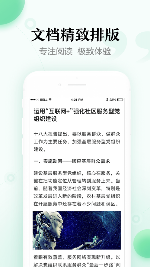 百度文库app下载