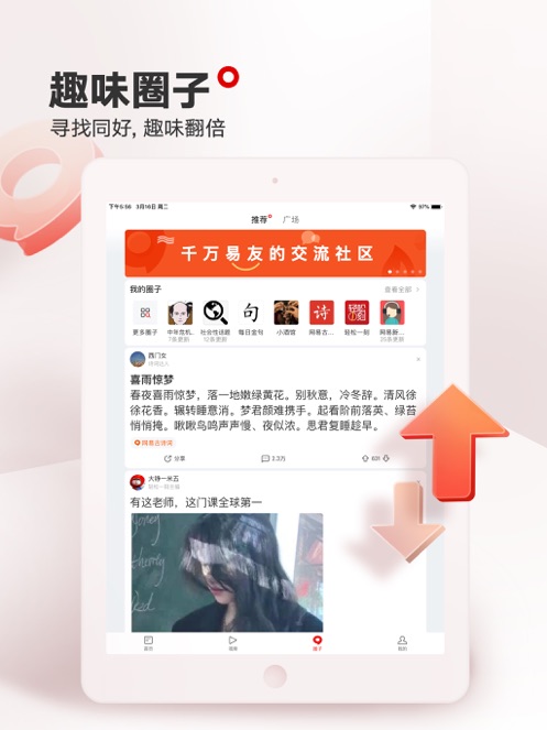 网易新闻免费下载安装