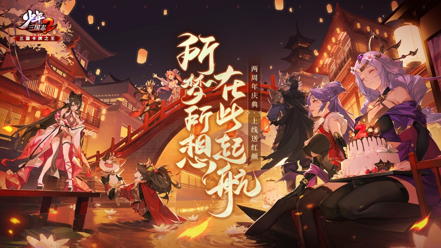 少年三国志2官方版