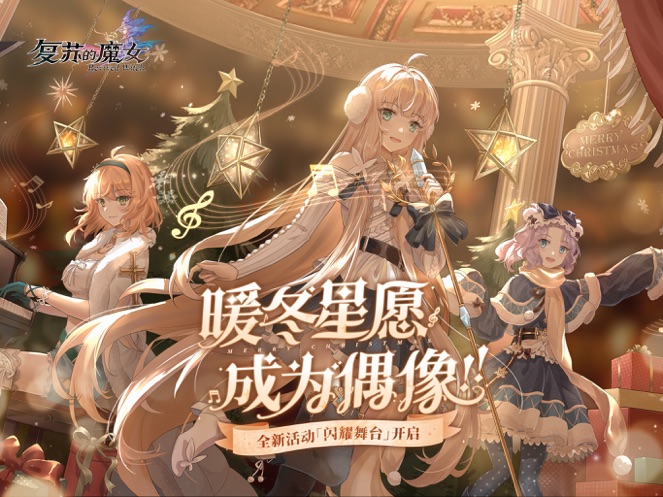 复苏的魔女正式版最新版