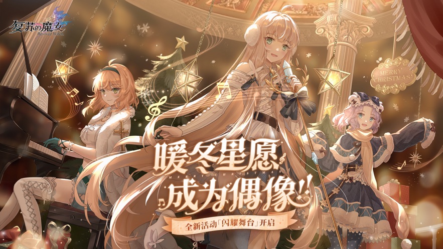 复苏的魔女正式版最新版