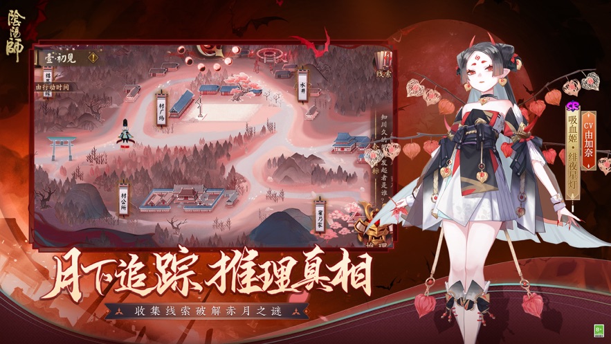 阴阳师app下载