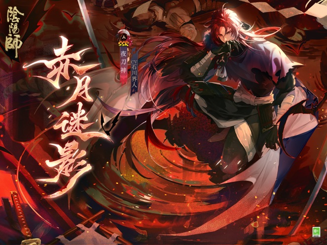 阴阳师app最新版