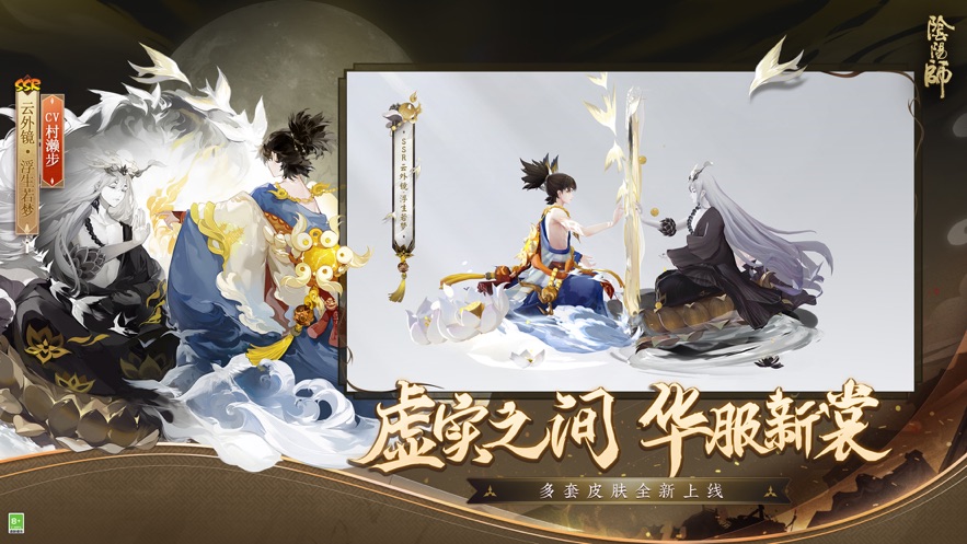 阴阳师app免费版本