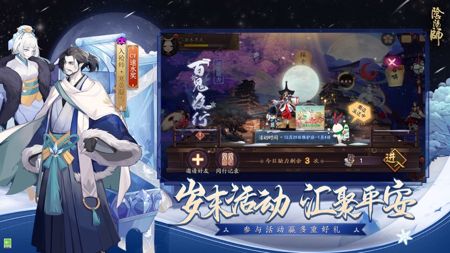 阴阳师app