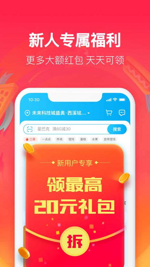 饿了么手机app