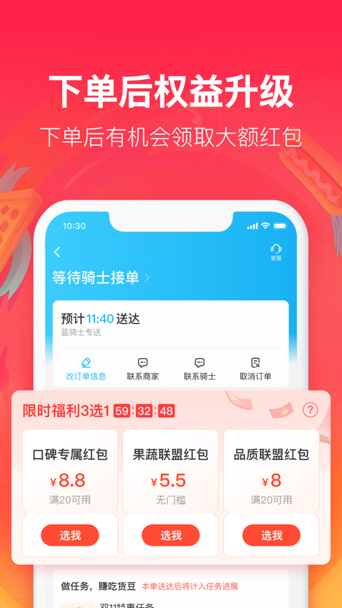 饿了么手机app下载