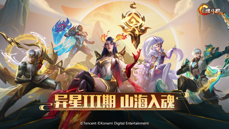 魂斗罗：归来最新版