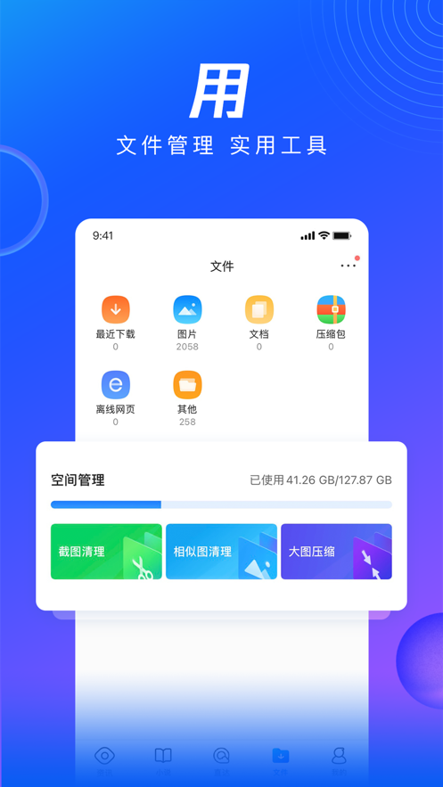 QQ浏览器app免费版本