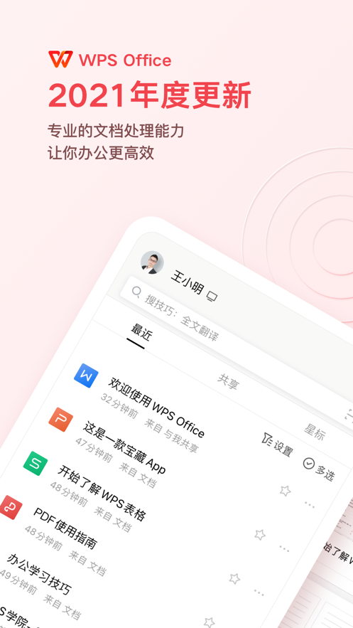 WPS手机版