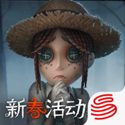 第五人格最新版