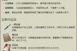 天涯明月刀手游顾江宁案怎么破案？天涯明月刀手游顾江宁案攻略