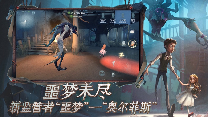 第五人格最新版免费版本