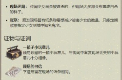 天涯明月刀手游顾易案证据是什么？天涯明月刀手游顾易案证据攻略