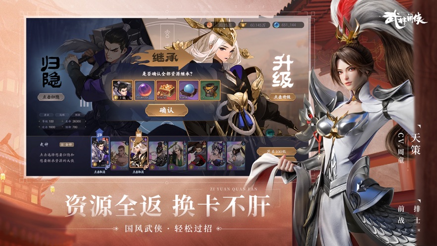 武林闲侠新春版