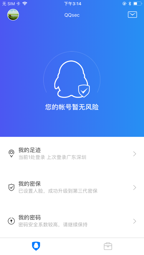 QQ安全中心最新版