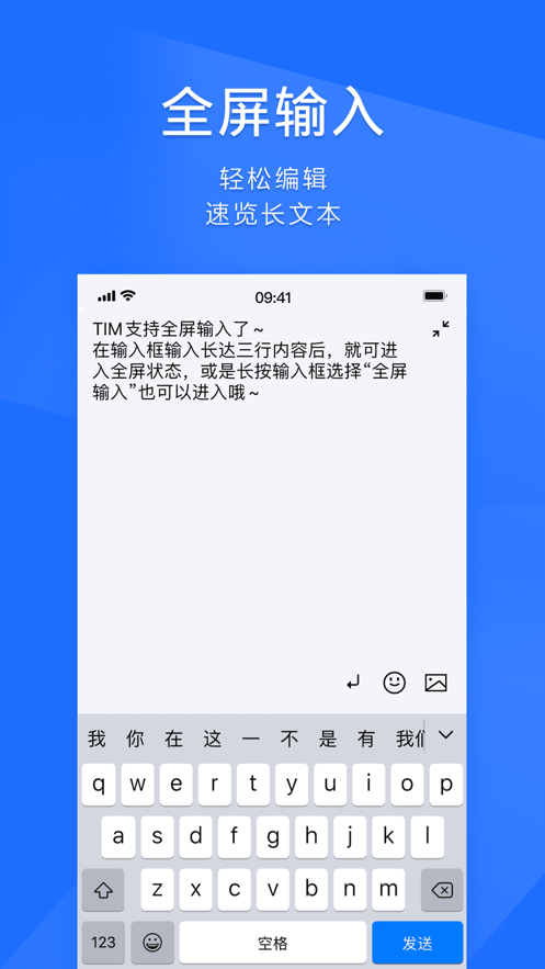 TIM最新版下载