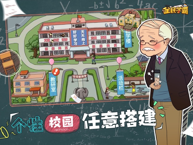 全民学霸安卓破解版