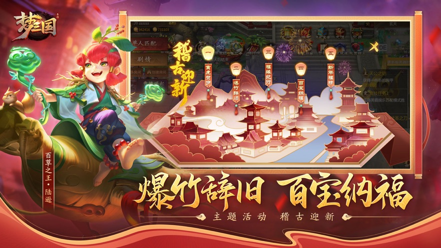 梦三国最新版最新版