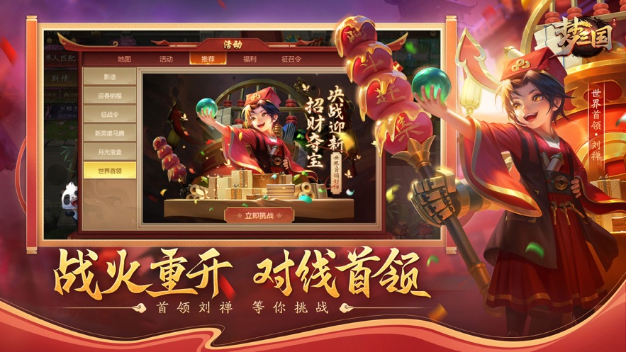 梦三国最新版