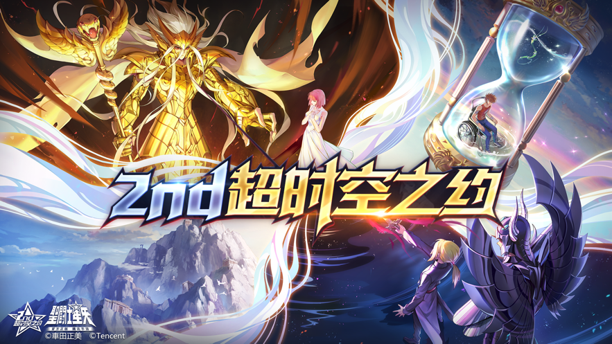 圣斗士星矢最新版