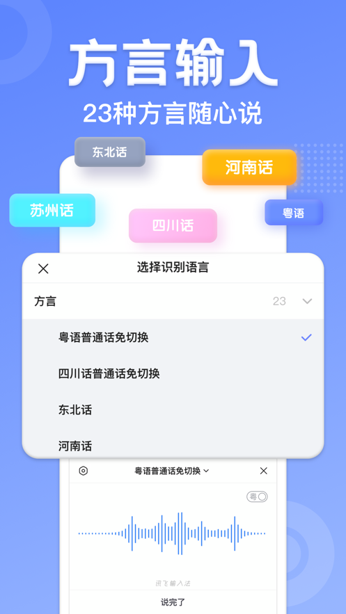 讯飞输入法最新版最新版